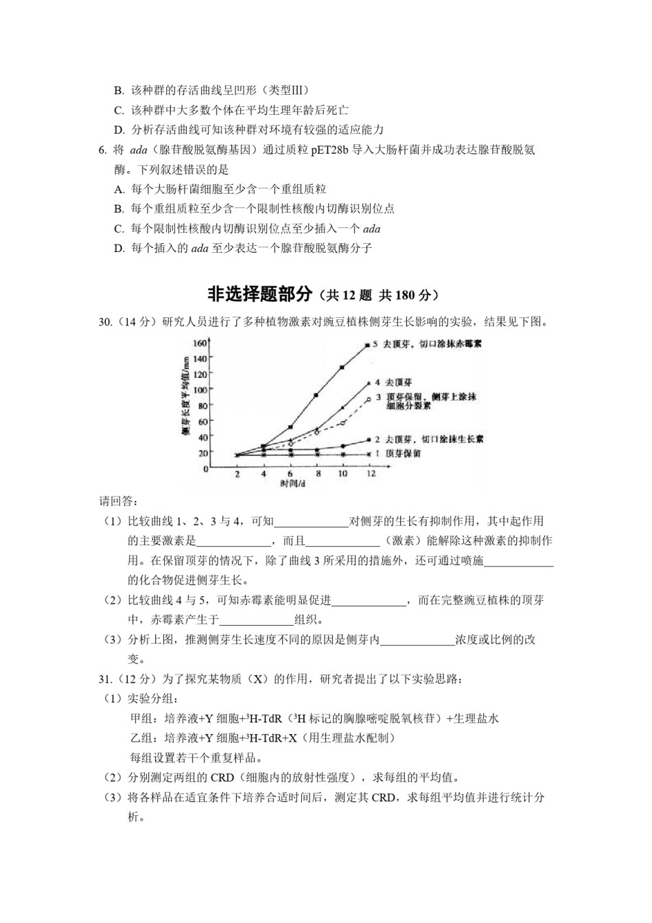 2011年浙江省高考生物（原卷版）.pdf_第2页