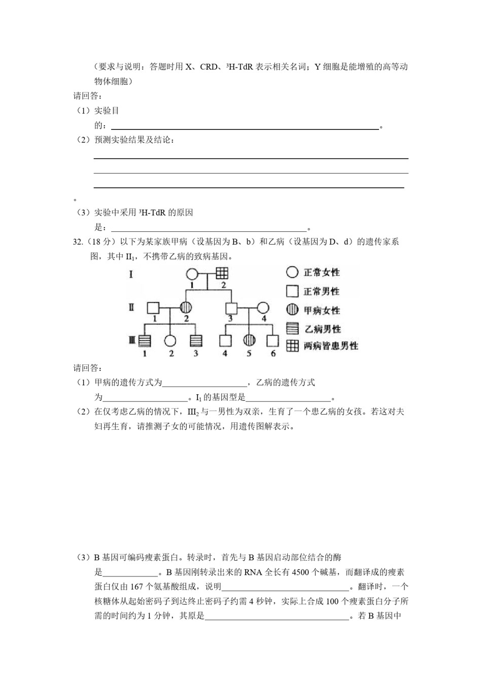 2011年浙江省高考生物（原卷版）.pdf_第3页