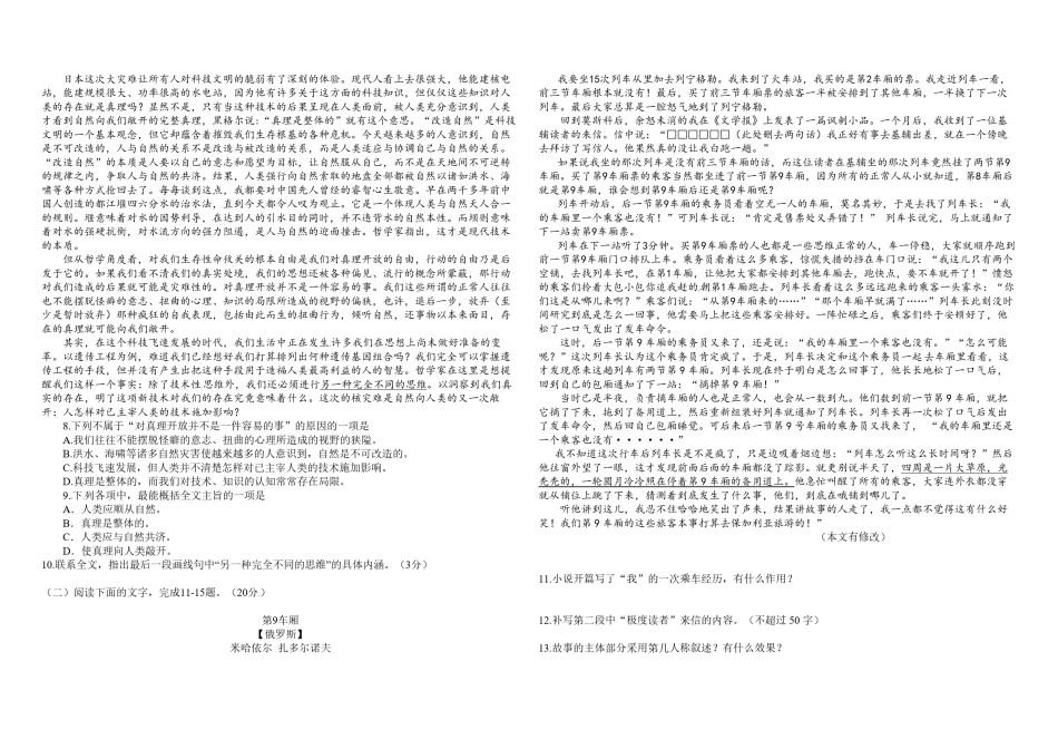 2011年浙江省高考语文（含解析版）.pdf_第2页