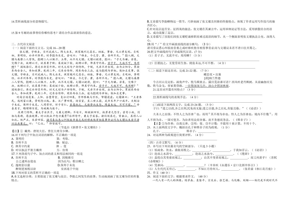 2011年浙江省高考语文（含解析版）.pdf_第3页