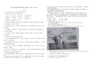 2011年浙江省高考语文（含解析版）.pdf