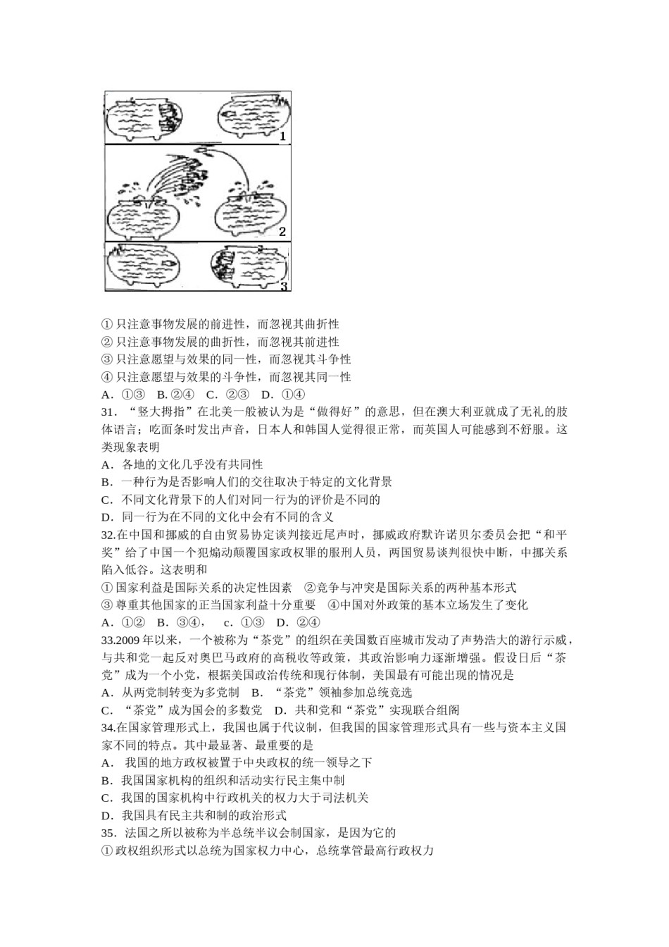 2011年浙江省高考政治（含解析版）.doc_第2页