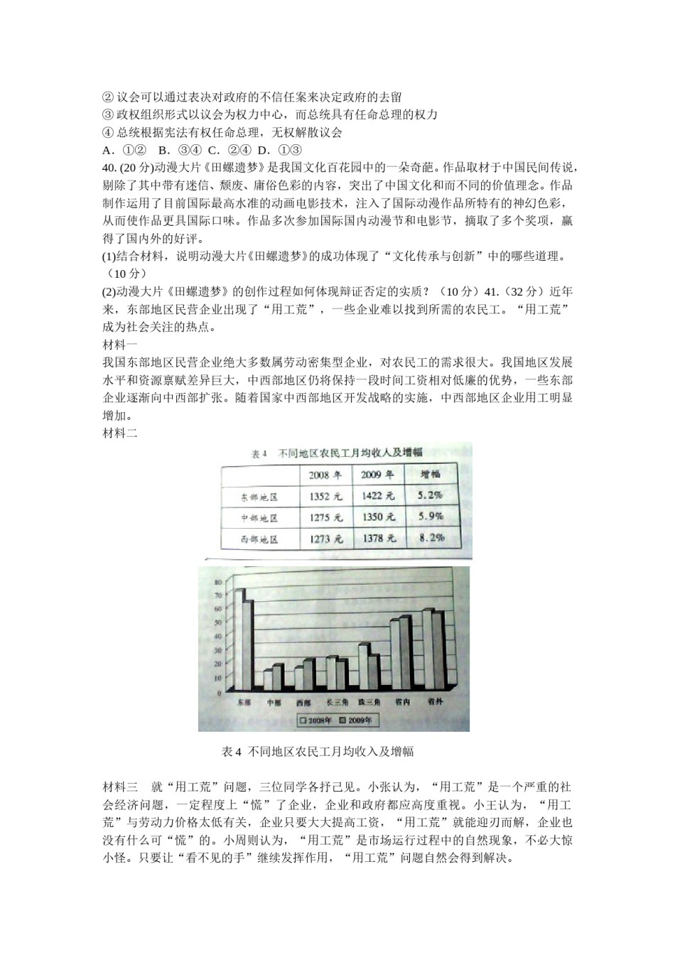 2011年浙江省高考政治（含解析版）.doc_第3页