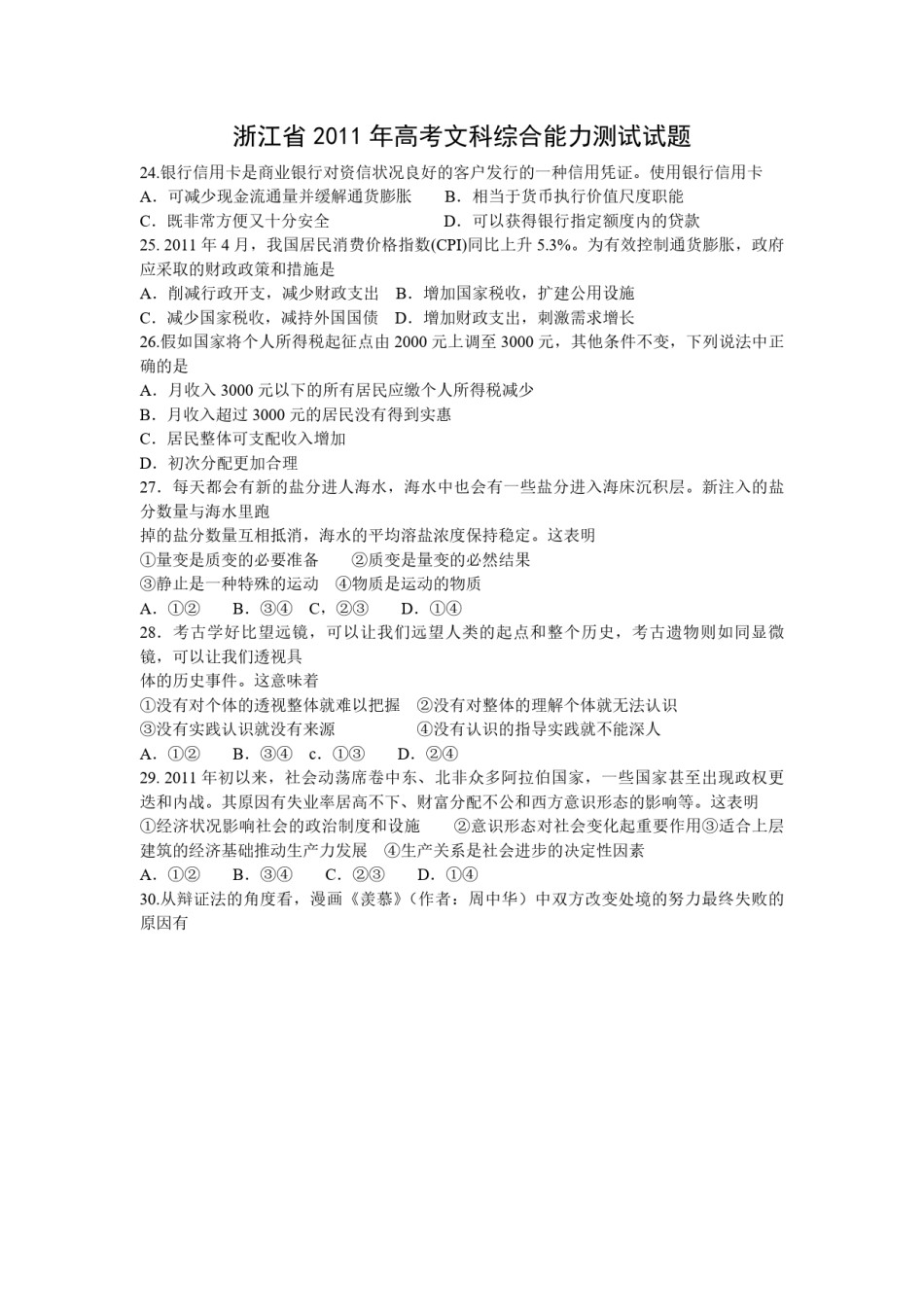 2011年浙江省高考政治（原卷版）.pdf_第1页