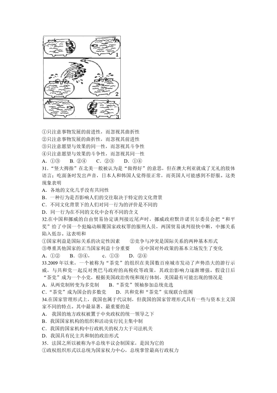 2011年浙江省高考政治（原卷版）.pdf_第2页
