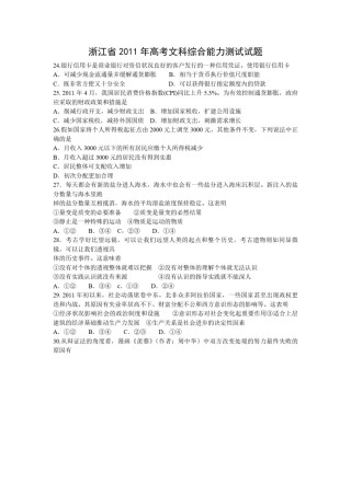 2011年浙江省高考政治（原卷版）.pdf