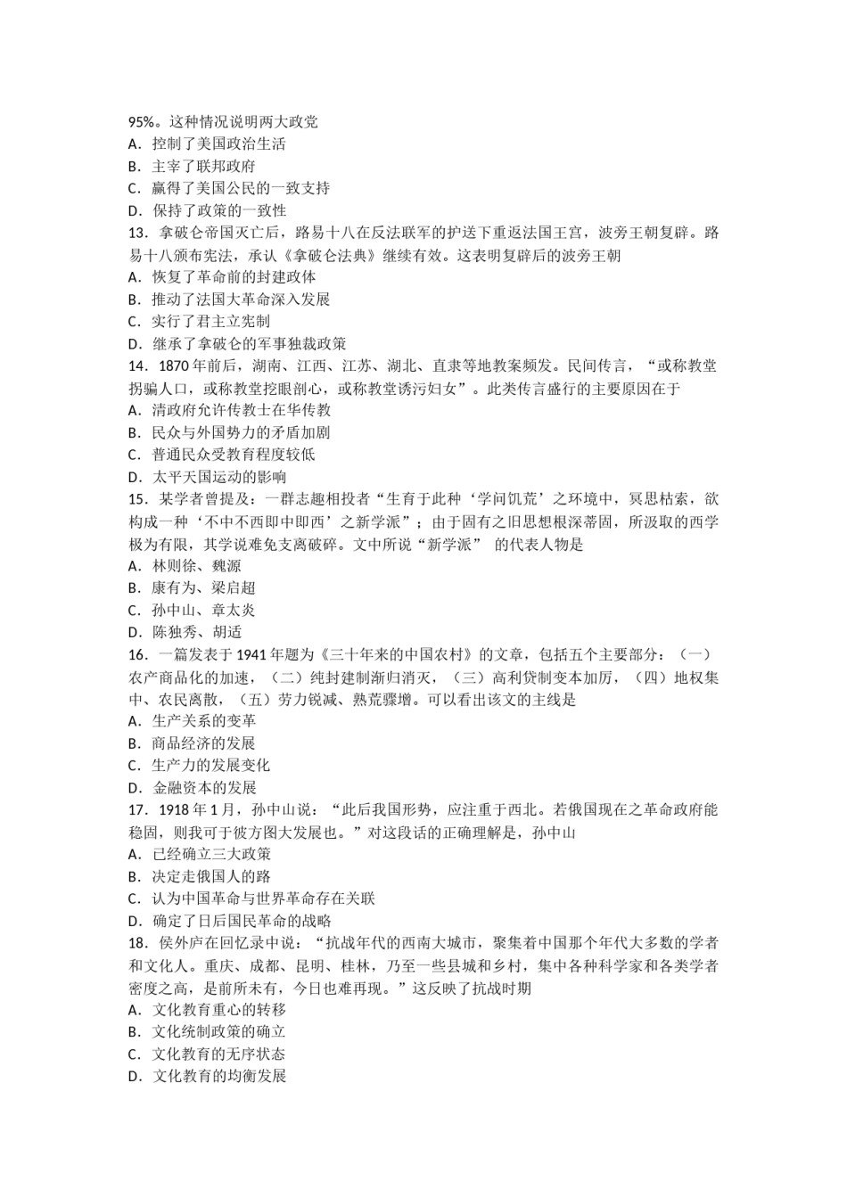 2012高考海南卷历史试题(含答案).docx_第3页