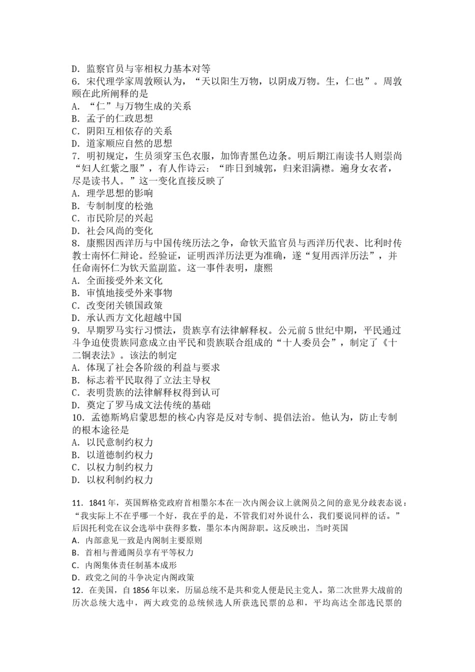 2012高考海南卷历史（原卷版）.docx_第2页