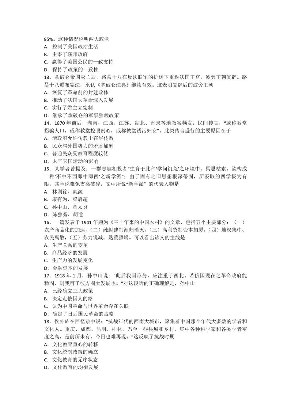 2012高考海南卷历史试题(含答案).pdf_第3页
