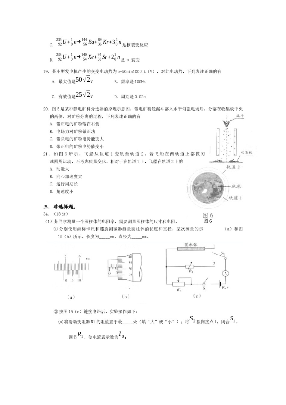 2012广东高考物理试卷(及答案).docx_第2页