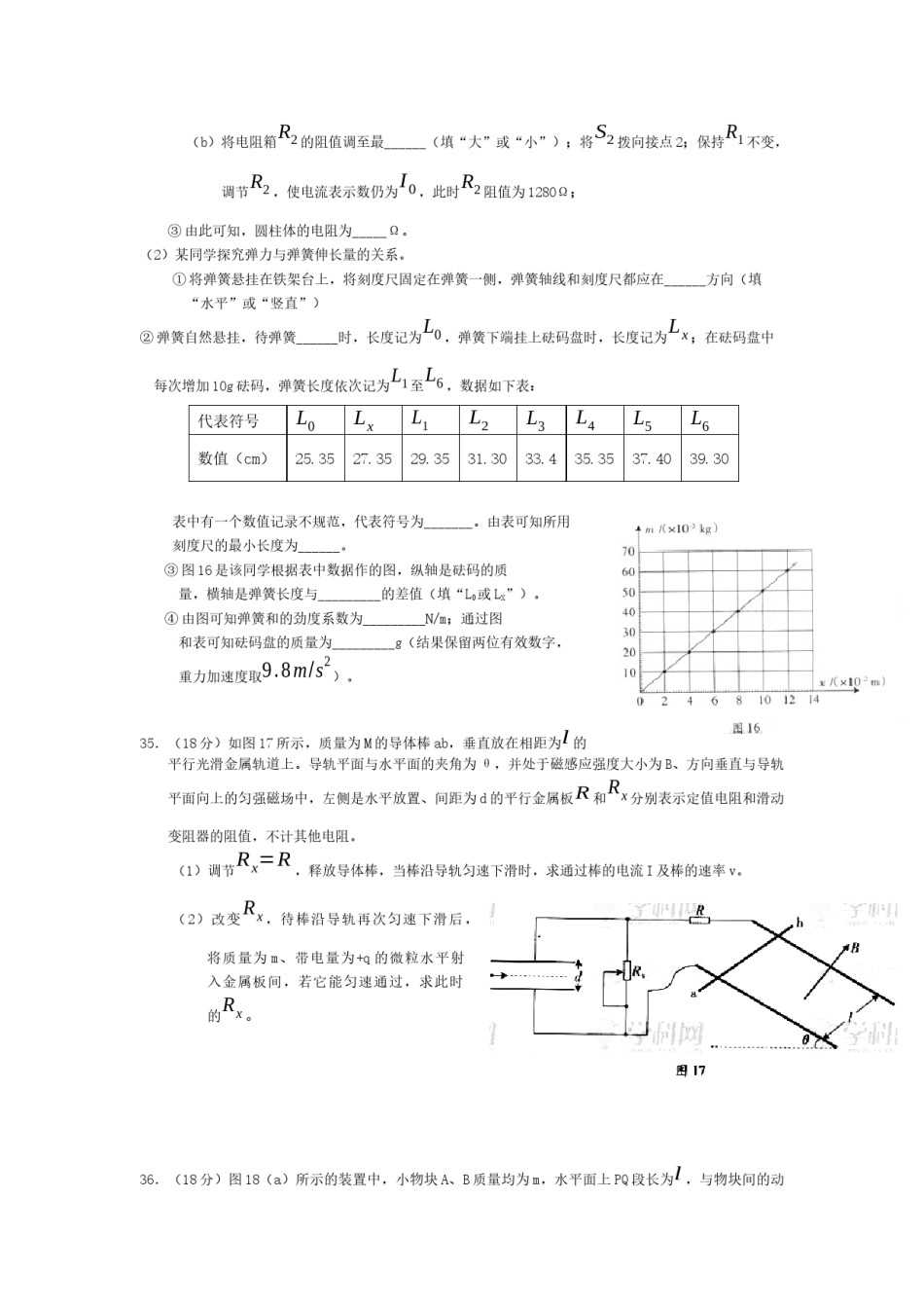 2012广东高考物理试卷(及答案).docx_第3页