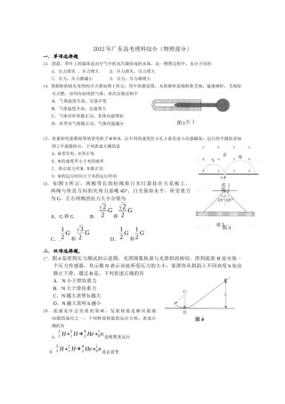 2012广东高考物理试卷(及答案).docx