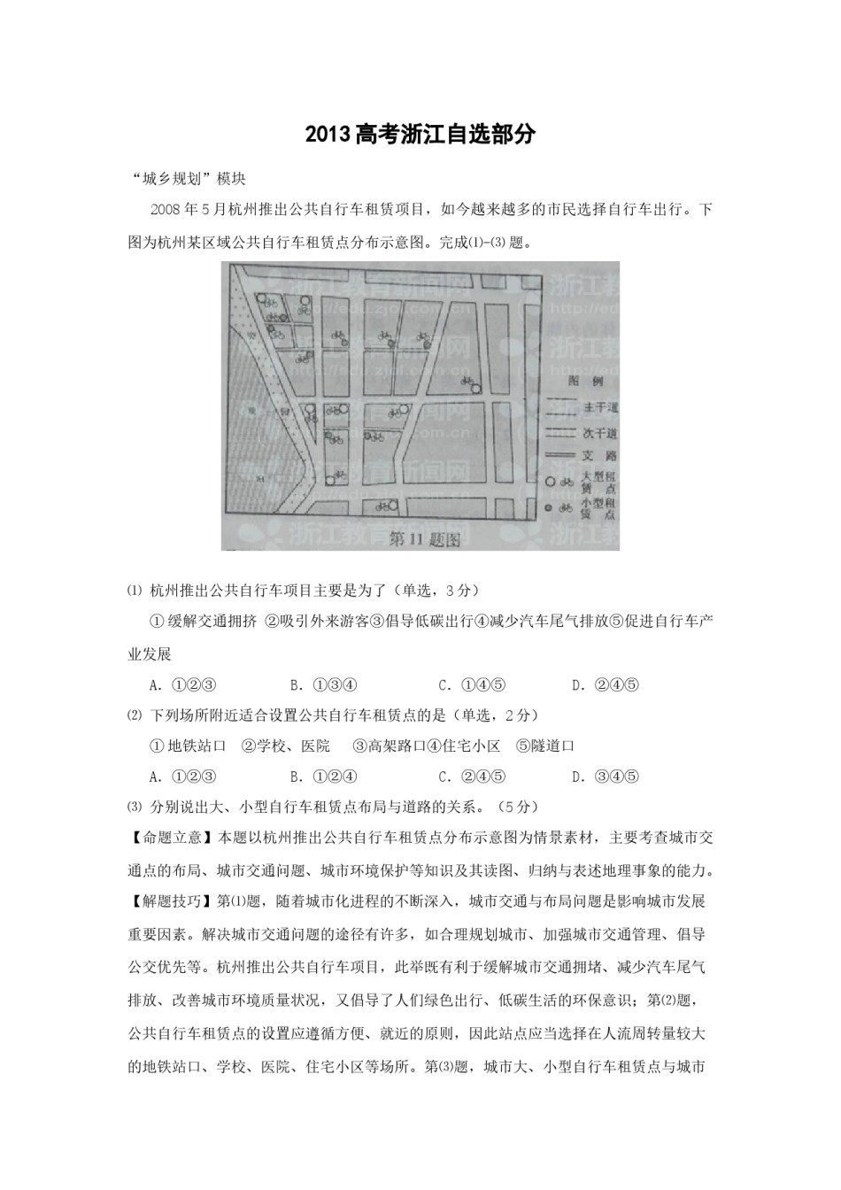 2012年（浙江卷自选）高考地理（含解析版）.docx_第1页