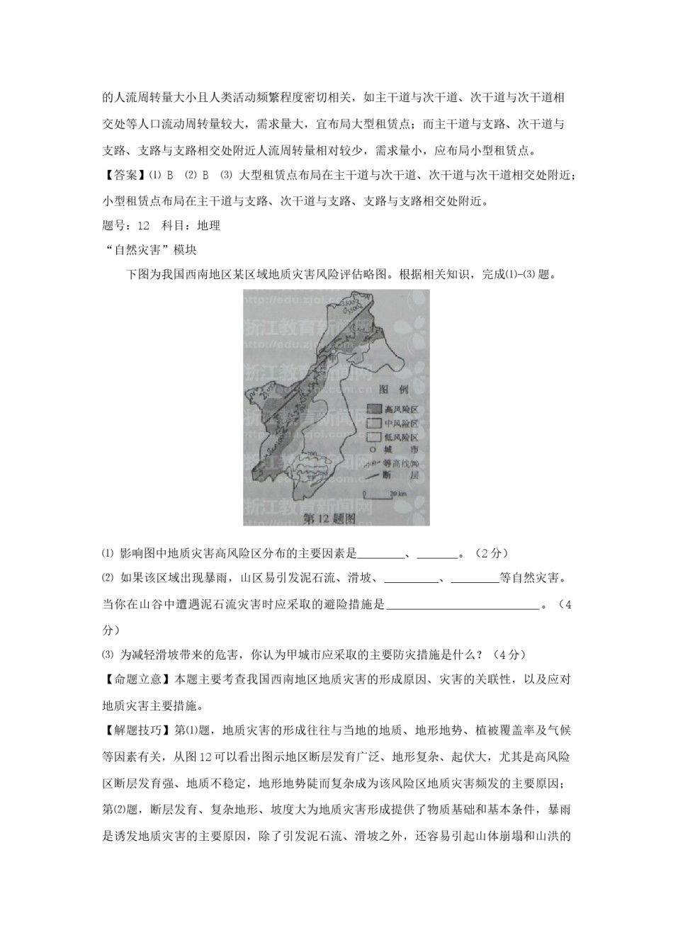2012年（浙江卷自选）高考地理（含解析版）.docx_第2页