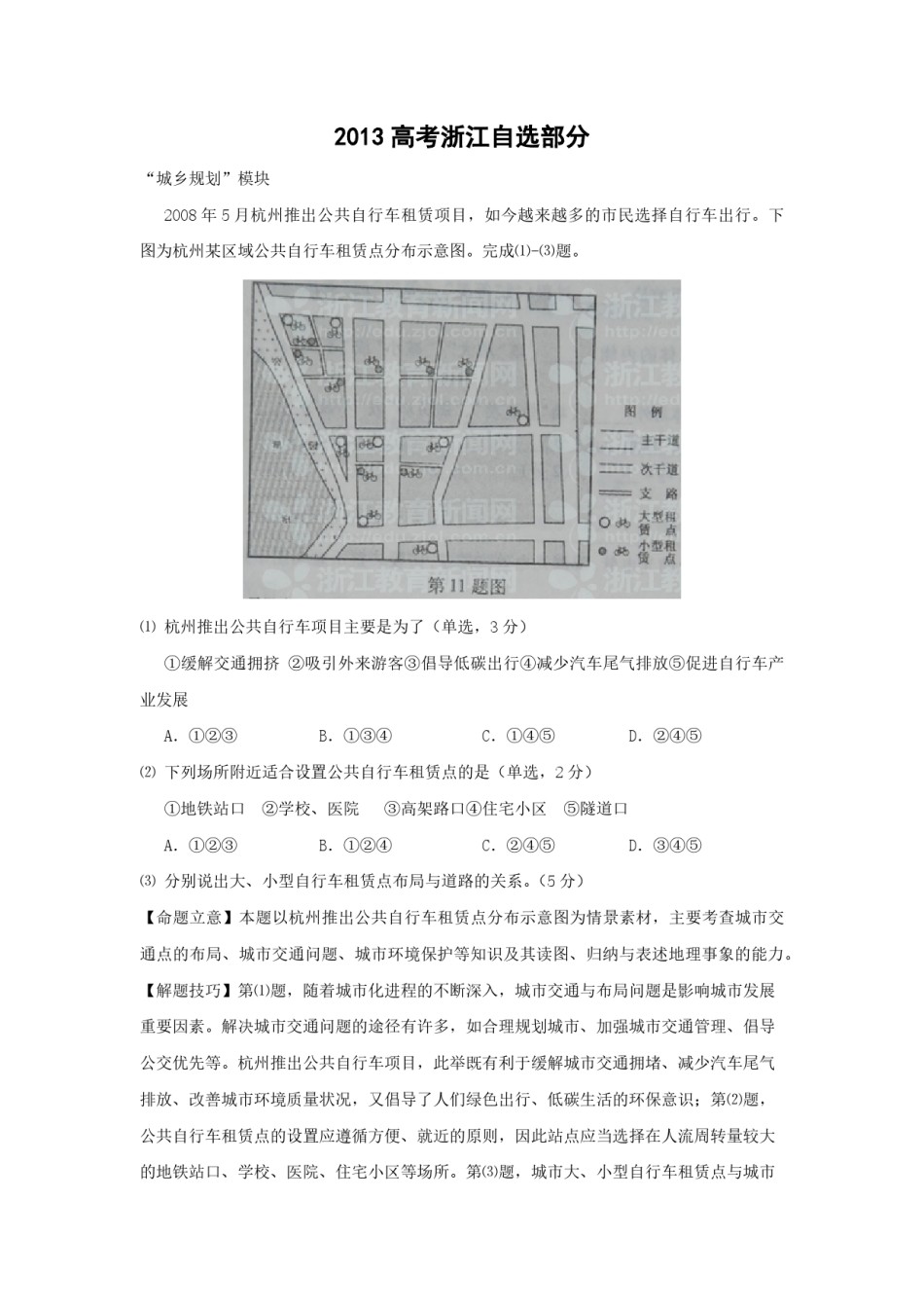 2012年（浙江卷自选）高考地理（含解析版）.pdf_第1页