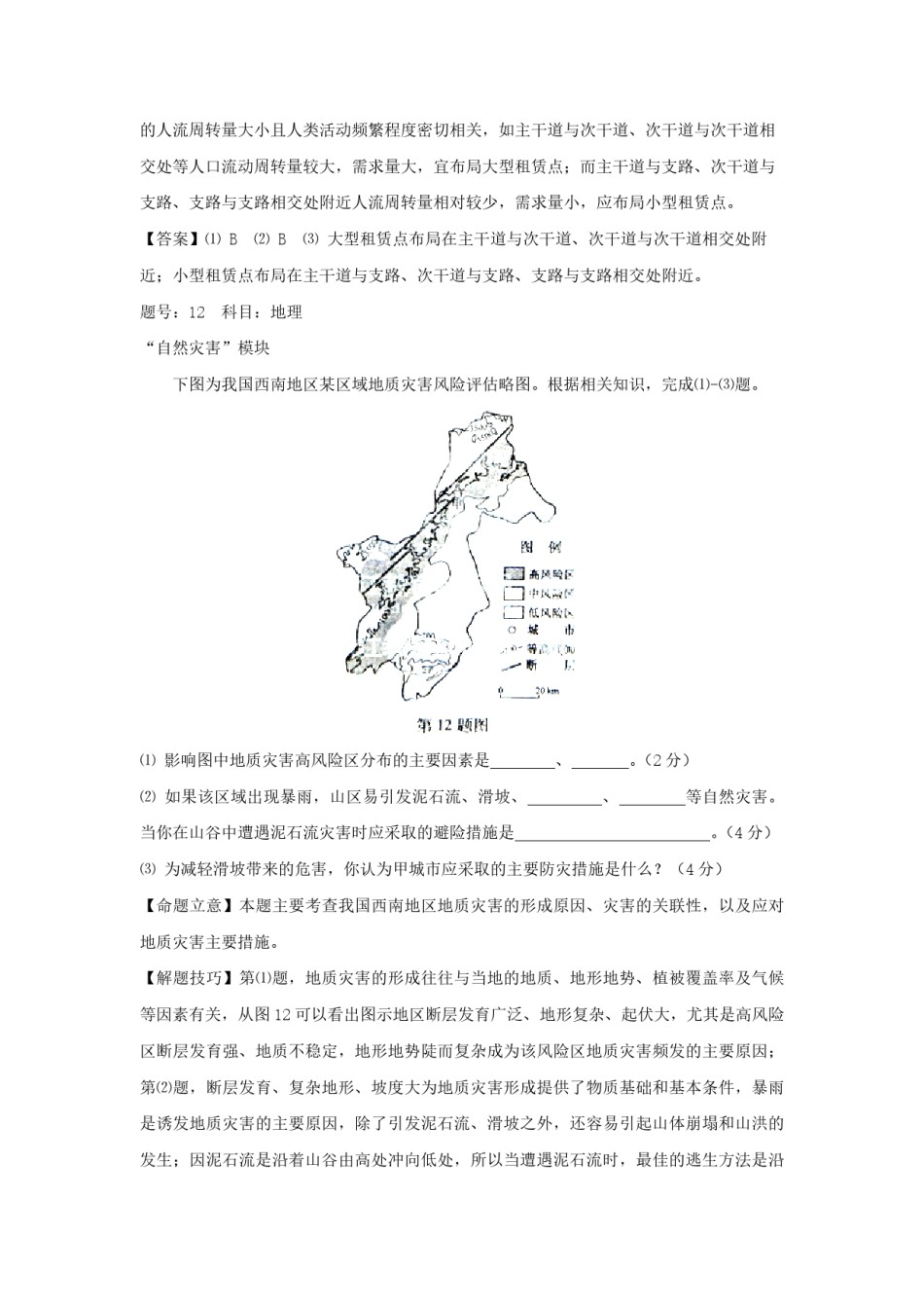 2012年（浙江卷自选）高考地理（含解析版）.pdf_第2页