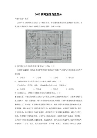 2012年（浙江卷自选）高考地理（含解析版）.pdf