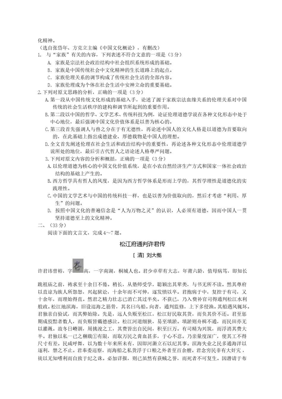 2012年安徽省高考语文试卷及答案.doc_第2页