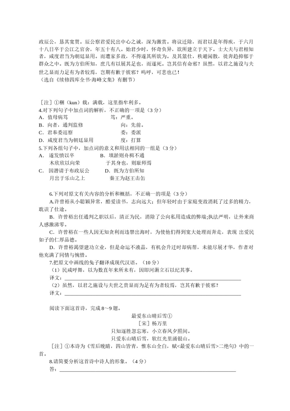 2012年安徽省高考语文试卷及答案.doc_第3页