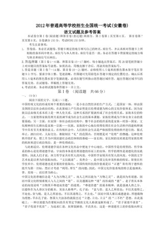 2012年安徽省高考语文试卷及答案.doc