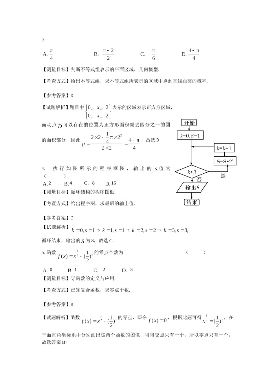 2012年北京高考文科数学试题及答案.doc_第2页