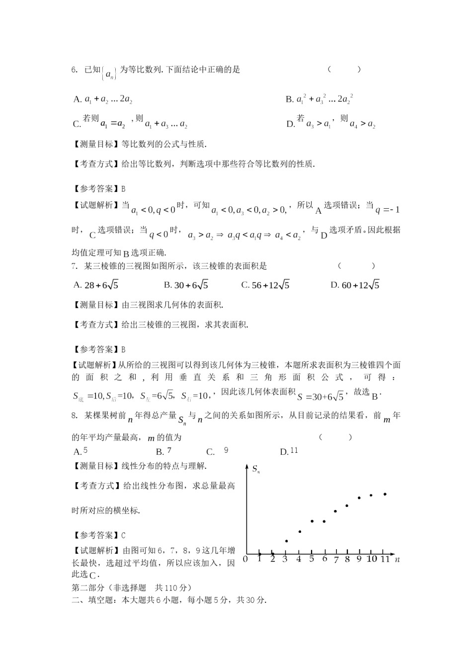 2012年北京高考文科数学试题及答案.doc_第3页