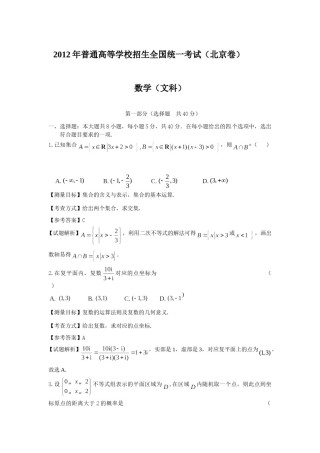 2012年北京高考文科数学试题及答案.doc