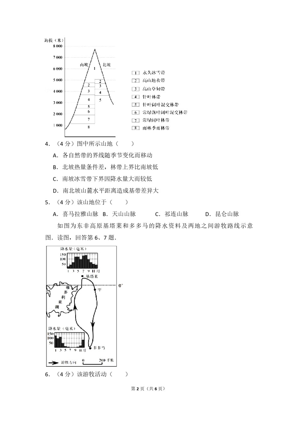 2012年北京市高考地理试卷（原卷版）.pdf_第2页