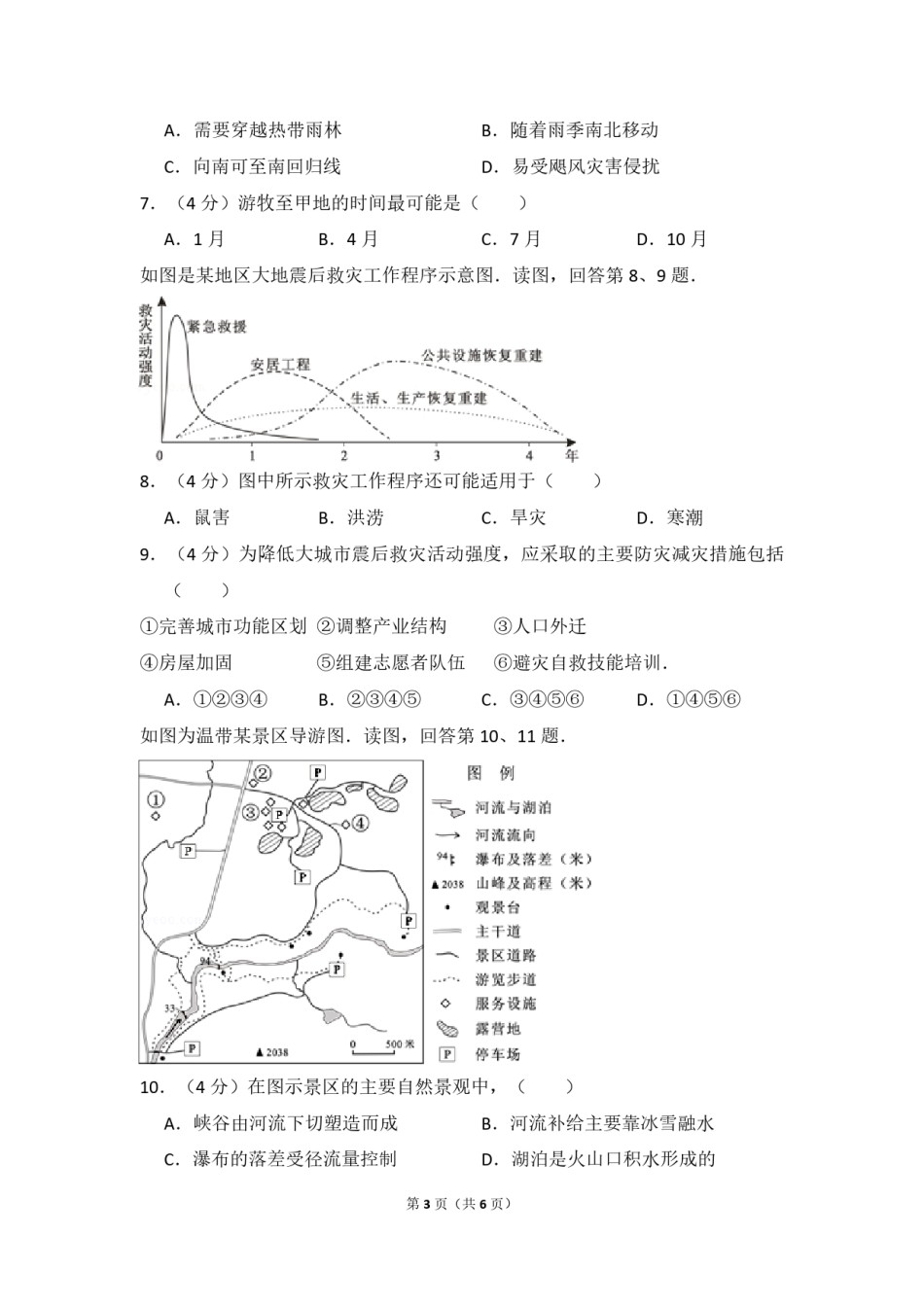 2012年北京市高考地理试卷（原卷版）.pdf_第3页