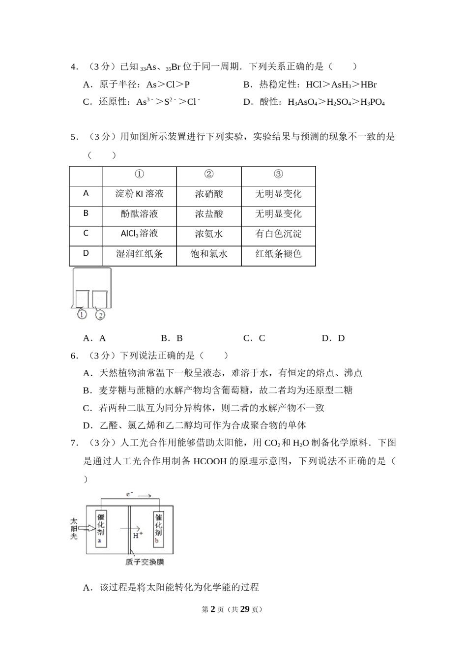 2012年北京市高考化学试卷（含解析版）.doc_第2页