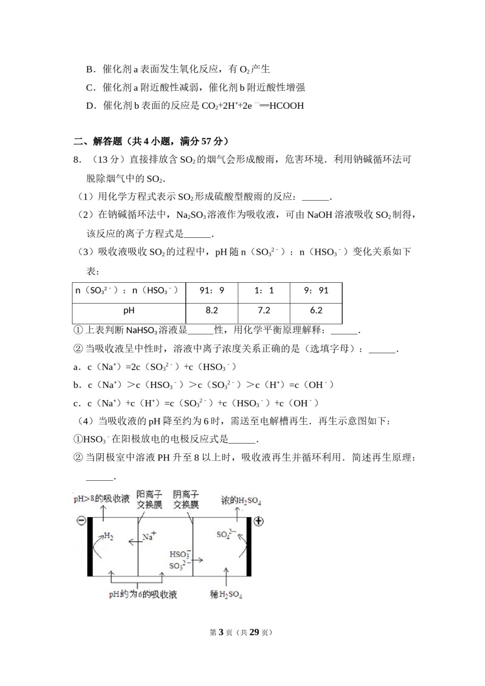 2012年北京市高考化学试卷（含解析版）.doc_第3页