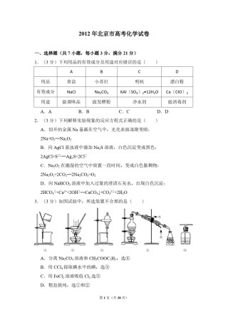 2012年北京市高考化学试卷（含解析版）.pdf