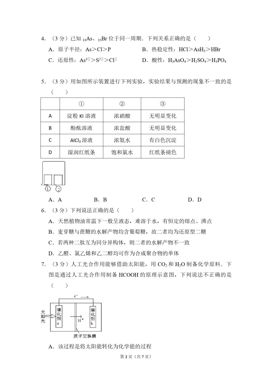 2012年北京市高考化学试卷（原卷版）.pdf_第2页