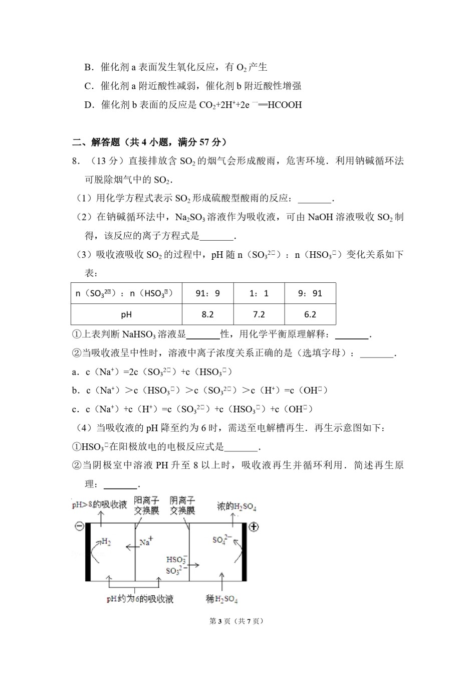 2012年北京市高考化学试卷（原卷版）.pdf_第3页