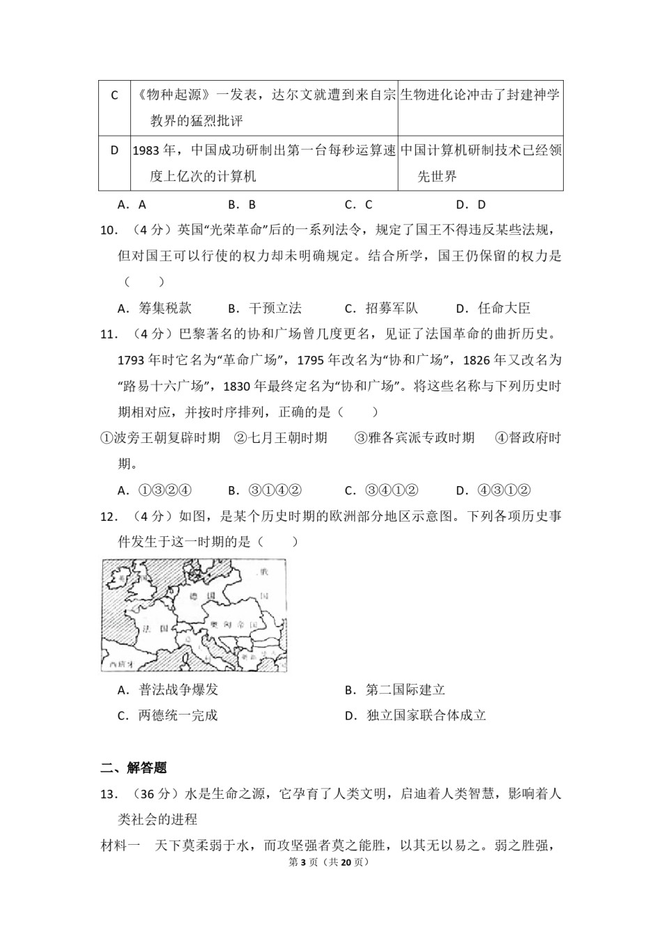 2012年北京市高考历史试卷（含解析版）.pdf_第3页