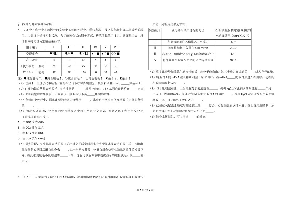 2012年北京市高考生物试卷（含解析版）.doc_第2页