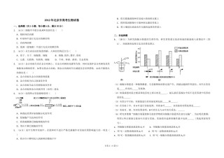 2012年北京市高考生物试卷（原卷版）.doc
