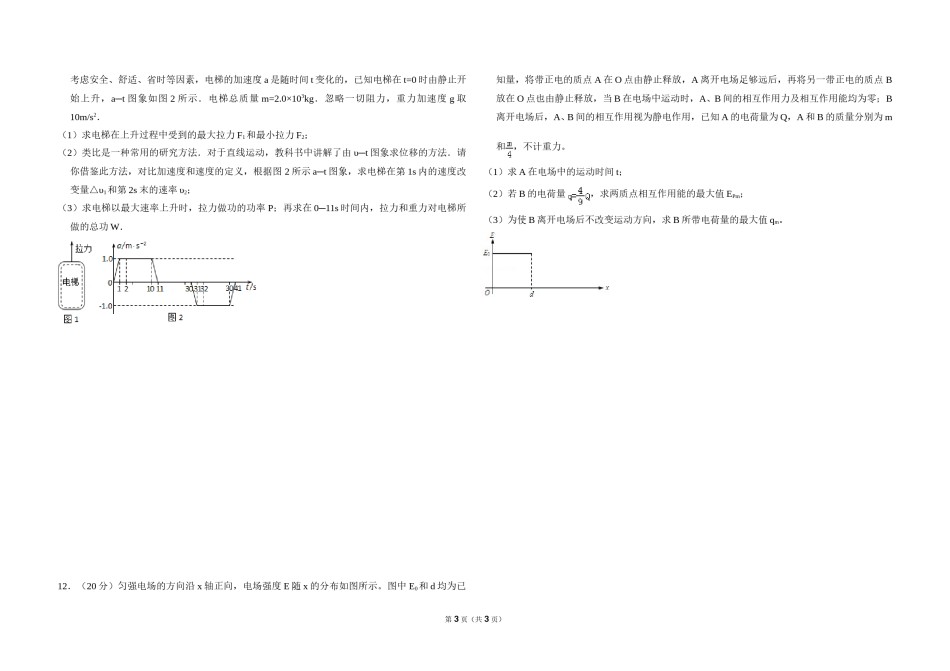 2012年北京市高考物理试卷（原卷版）.doc_第3页
