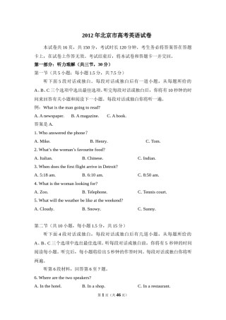 2012年北京市高考英语试卷（含解析版）(1).doc