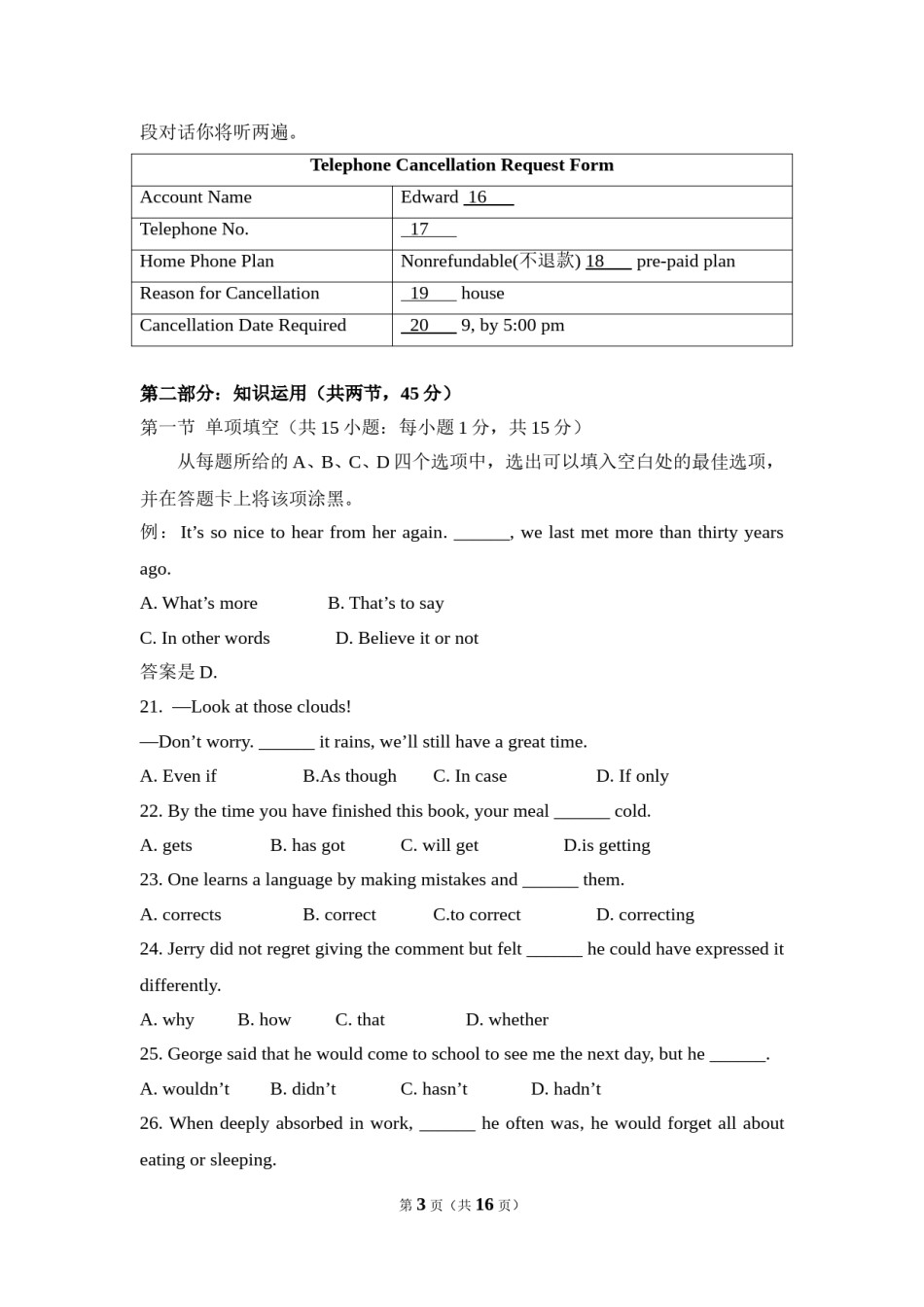 2012年北京市高考英语试卷（原卷版）(1).doc_第3页