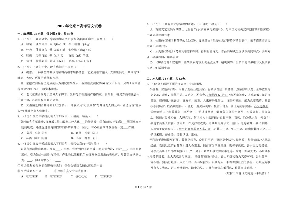2012年北京市高考语文试卷（原卷版）.doc_第1页