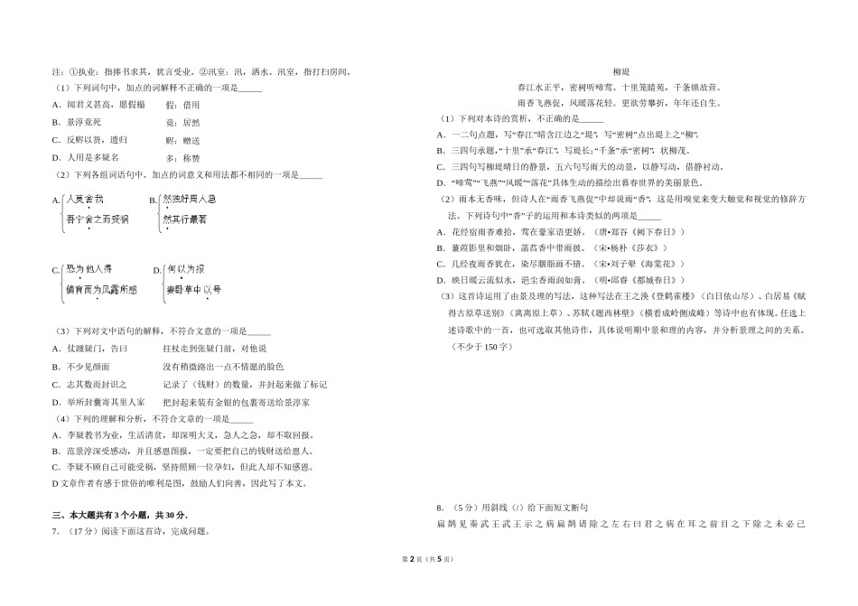 2012年北京市高考语文试卷（原卷版）.doc_第2页