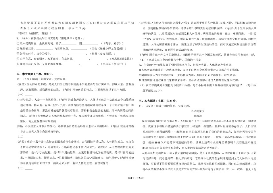 2012年北京市高考语文试卷（原卷版）.doc_第3页
