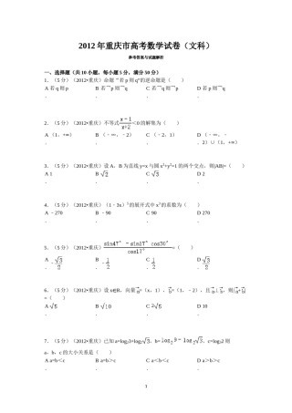 2012年重庆市高考数学试卷(文科)含答案.doc
