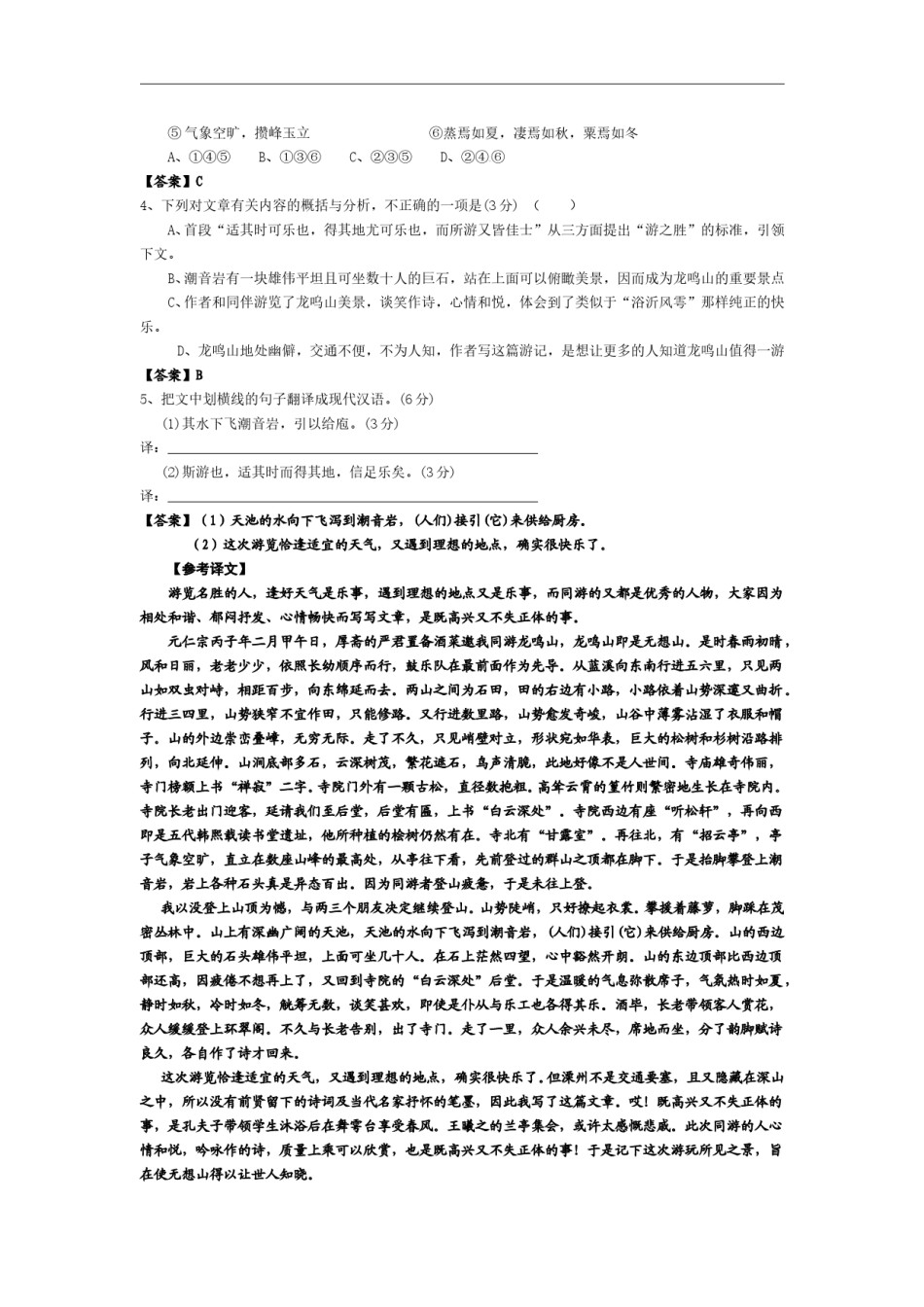 2012年福建省高考语文试题(含答案).doc_第2页