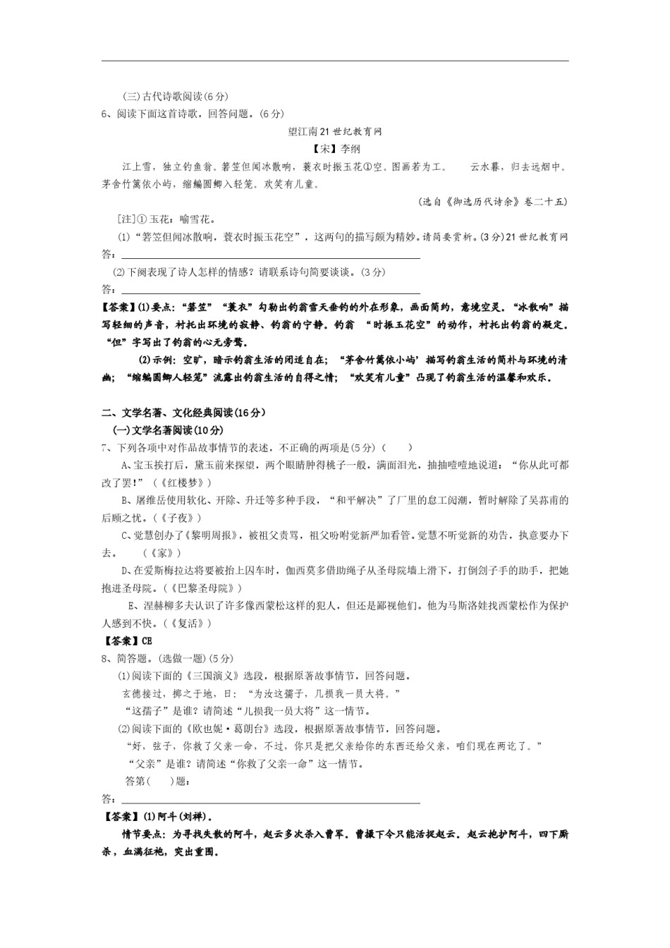2012年福建省高考语文试题(含答案).doc_第3页