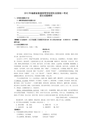 2012年福建省高考语文试题(含答案).doc