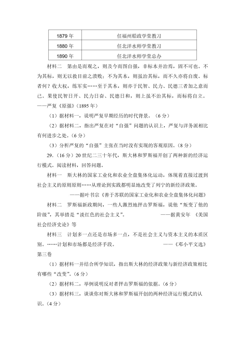 2012年高考真题 历史(山东卷)（原卷版）.pdf_第3页