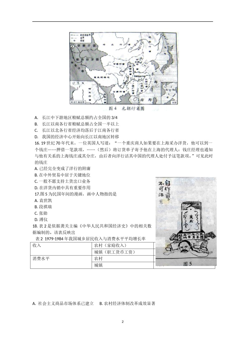 2012年高考安徽卷(文综历史部分)(含答案).doc_第2页