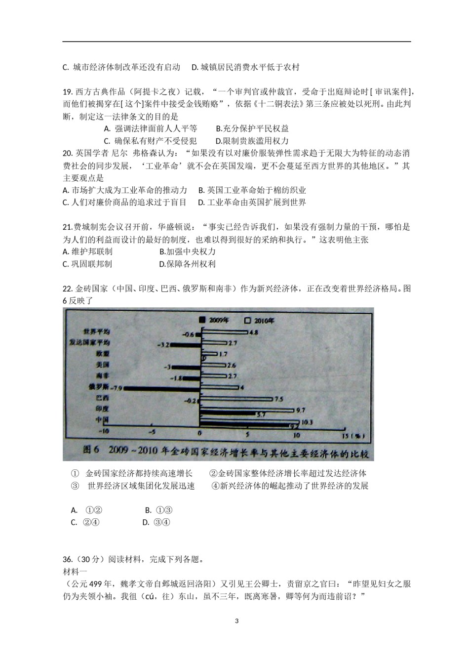2012年高考安徽卷(文综历史部分)(含答案).doc_第3页